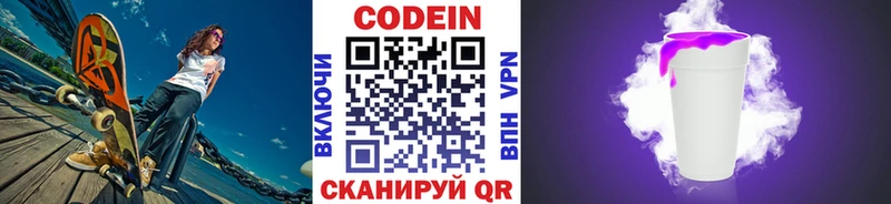 наркота Валдай Кодеин напиток Lean (лин)