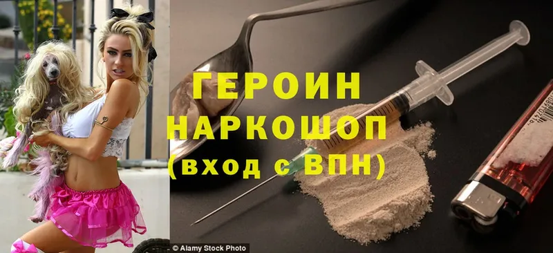 ГЕРОИН Heroin  купить наркотики сайты  Валдай 